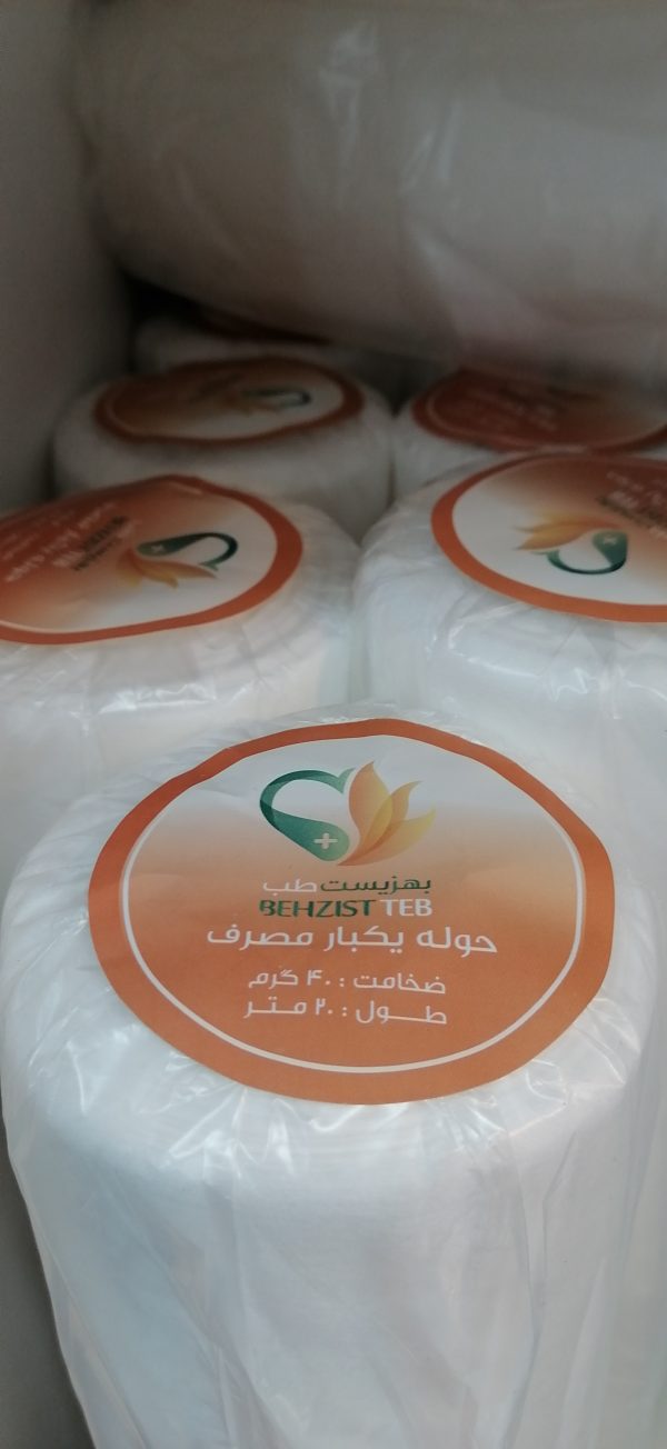 رول حوله یکبار مصرف طول 20 متر