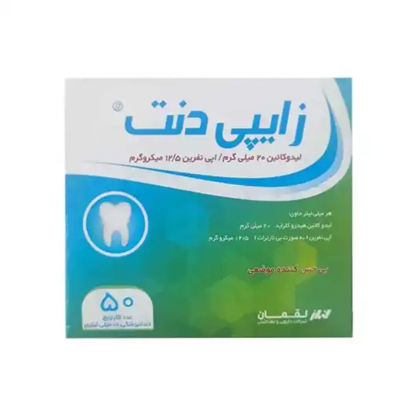 کارپول لیدوکائین هیدروکلراید ۲٪ زایپی دنت (لقمان)